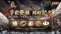 新作三国志SLG『三国志:戦乱』本日から事前登録開始！
