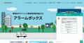 「アラームボックス　ビジネス家賃保証」にAI家賃保証