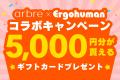 オフィス家具通販の「カグクロ」 雑誌「商店建築4月号