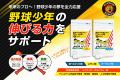 阪神タイガースとSENOBIRUがジュニア世代を応援するサ