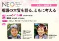 看護師向けセミナー「看護の本質を語る、ともにutf-8
