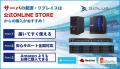 法人向けファイルサーバ（Windows Server／Red Hat／U