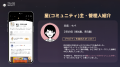 【やさしいSNS「GRAVITY(グラビティ)」】 新学期から2