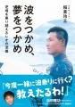 プロサーファー・稲葉玲王、S.LEAGUE 24-25初代グラン