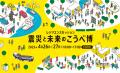 神戸市主催の防災イベント『レジリエンスセッション 