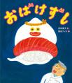 あっという間に６刷35,000部！『パンどろぼう』でお馴