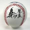 野球振興支援チャリティーオークション開催のお知らせ