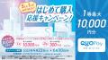クリアコンタクトに可愛さがついただけ。シンシアSク
