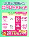 対象マンガが実質最大70%OFF になる「Ponta マンガ GW