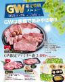 GWは家族であみやき亭へ！ 4月29日「肉の日」より《GW