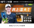 大勢が表紙！「月刊ジャイアンツ６月号」4月24日(木)