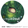 「ジブリの立体造型物展×東京メトロ スタンプラリー」