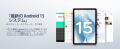 DOOGEE、新型タブレット「DOOGEE U9 Android15版」を