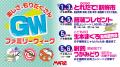 武蔵浦和『マーレ』のファミリーウィーク開催！ GWは
