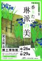 全国でも例を見ない“美術博物館”が東京都足立区に誕生