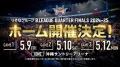 琉球ゴールデンキングス「チャンピオンシップ」ホーム