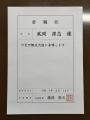 冒険家・風間深志、只見町観光大使に就任