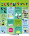 【江戸東京たてもの園】こどもの日イベント開催！GWは