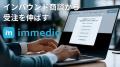 Marketing 1グランプリ2025で「immedio」グランプリ受