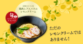 【北海道小麦の生パスタ　麦と卵】新感覚！爽やかさ満