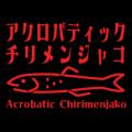『シュレディンガーズ・コール』の無料体験版が4月23