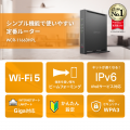 シンプル機能で使いやすい定番ルーター。Wi-Fi 5対応