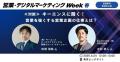 SALESCORE、日本最大のIT・DX総合展「営業・デジタル