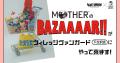 ゲーム『MOTHER2』のもっとも印象深いイベントのひと