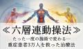 ALPSの理学療法士 沖倉国悦氏（理学療法士）がサンミ