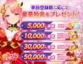 株式会社enish、新感覚麻雀ゲーム「雀エボライブ」事