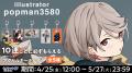 イラストレーター『popman3580』が「くじラックオンラ