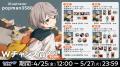 イラストレーター『popman3580』が「くじラックオンラ