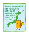 「チョコだらけ」が日本の名産品とコラボ！ 第2弾は北