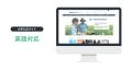 東京農工大学、WOVN.io で公式サイトを英語化