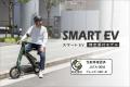 【家電量販店に続々導入】(株)ブレイズの「スマートEV