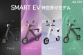 【家電量販店に続々導入】(株)ブレイズの「スマートEV