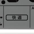どこでも使いやすく、快適なくらしをサポート　新環境