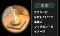 照明、インテリア、懐中電灯とマルチに使えるマルチフ