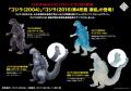 新規造形の「ゴジラ（2004）」「ゴジラ（2016）」のレ