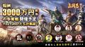 戦略SLG『三国志:戦乱』クローズドβテストが本日より