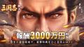戦略SLG『三国志:戦乱』クローズドβテストが本日より