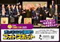 【大阪コミコン2025出展決定】遠州山中酒造、限定日本