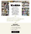 「トーチweb」「コミックボーダー」「リイドカフェ」