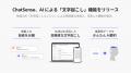 法人向け生成AI「ChatSense」がOpenAIの最新画像生成A
