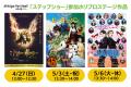 青山メインランドファンタジースペシャル ブロードウ