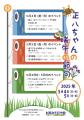 【愛知県半田市】5/4～5/5 ゴールデンウィークは家族