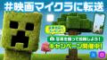 映画『マインクラフト／ザ・ムービー』でも採用！「We