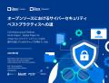 LF Europe & LF Researchレポート「オープンソースに