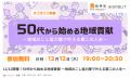 【人気移住先ランキング】約6万9千人のユーザーから興