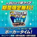 「GWデイリーギフトカップ」開催！入賞人数1,425人！